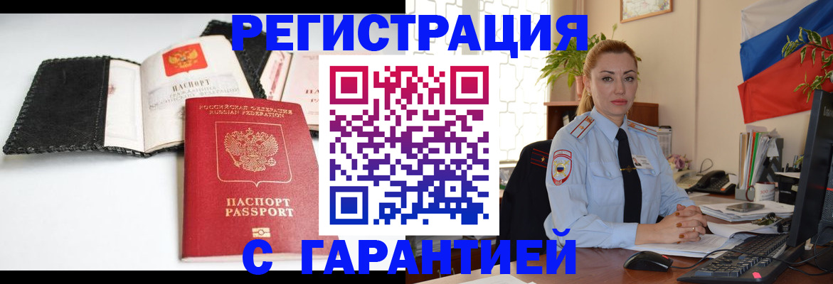 прописка регистрация в Мариинске