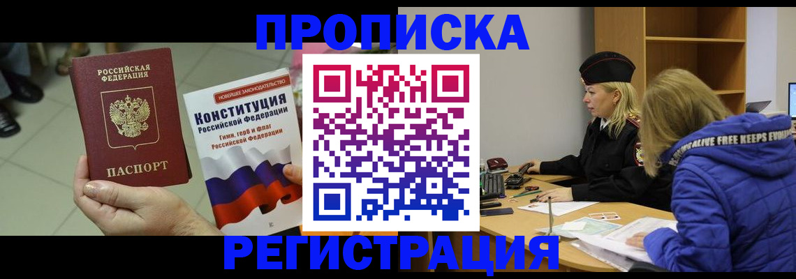 прописка поиск в Мариинске