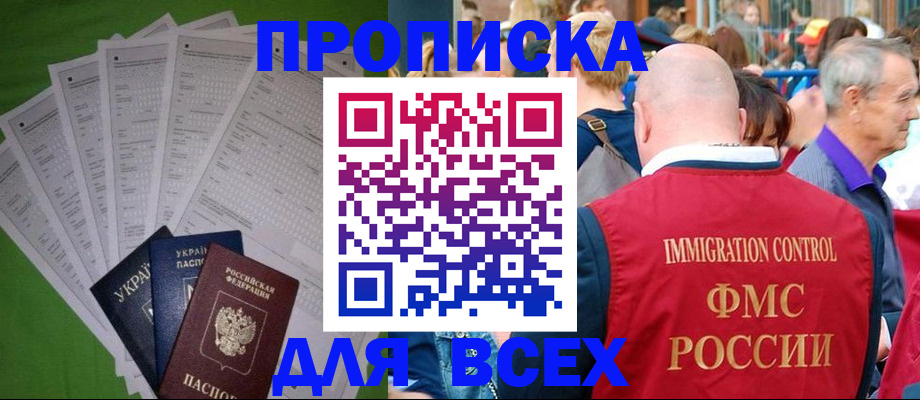 найти адрес прописки в Мариинске