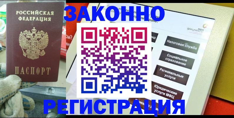 временная регистрация недорого в Мариинске