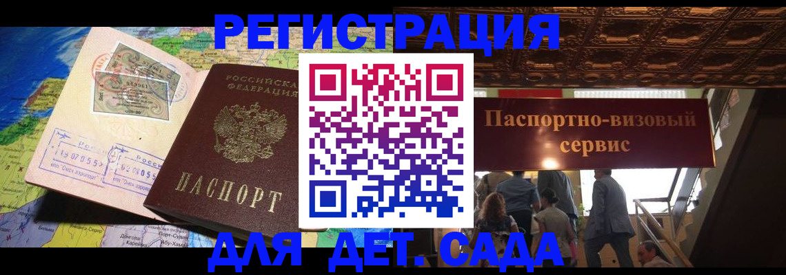 временная регистрация в Мариинске